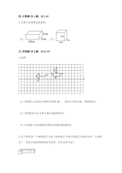 人教版五年级下册数学期末考试试卷及下载答案.docx