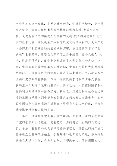 学员党课培训心得总结.docx