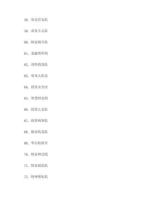 与钱有关的团队名称和口号