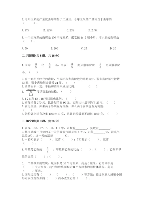 冀教版六年级下册期末真题卷及答案（各地真题）.docx
