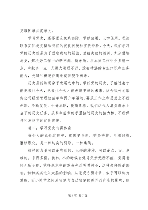 学习党史心得体会 (7).docx