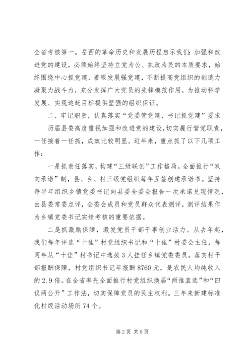 县党建工作及创先争优活动座谈会发言.docx