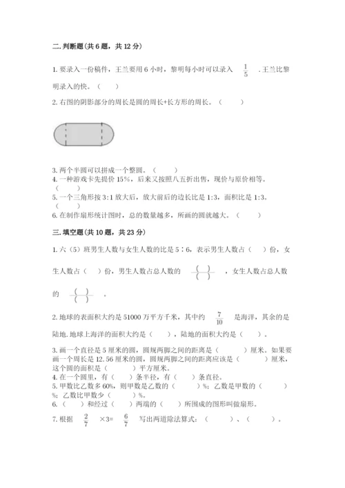 2022六年级上册数学期末测试卷含完整答案【夺冠系列】.docx
