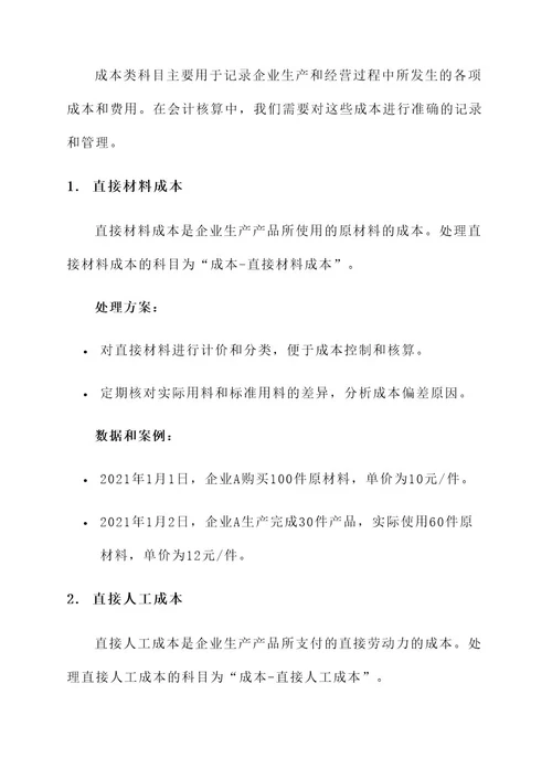 会计科目及处理方案