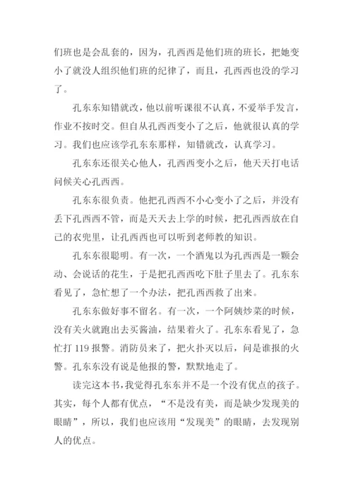 拇指班长读后感.docx