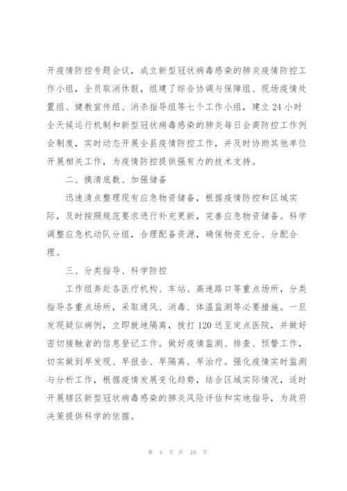 疾控中心抗击新型肺炎疫情先进事迹报道3篇.docx