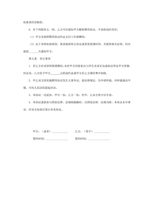 美术教师聘用合同