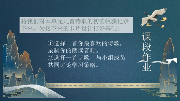 九下第一单元整合主题课——集星辉斑斓，品诗歌之美 课件（共48张PPT）
