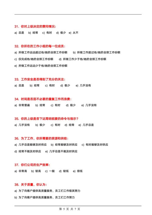 员工工作满意度调查问卷