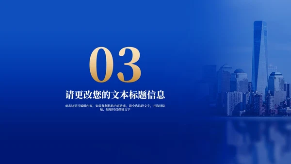 蓝色商务风企业团队建设培训PPT模板