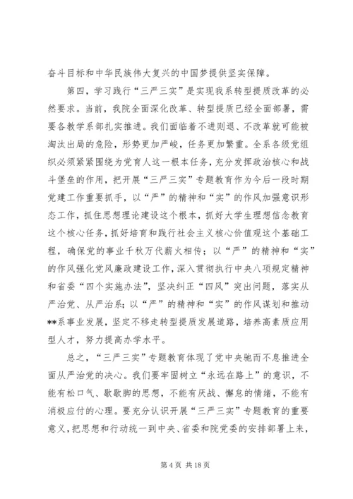 党总支三严三实专题党课材料.docx