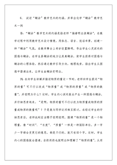 2022教学技能与教学艺术试卷（精选3篇） 课堂教学与艺术试卷