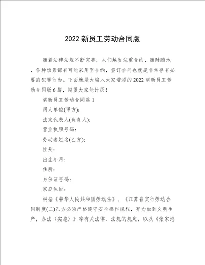 2022新员工劳动合同版