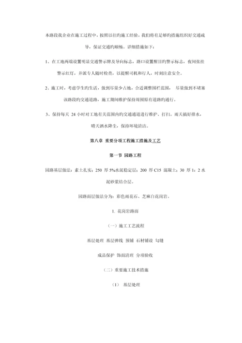 公园园路施工组织设计.docx