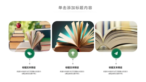 简约读书分享会好书推荐读好书PPT模板