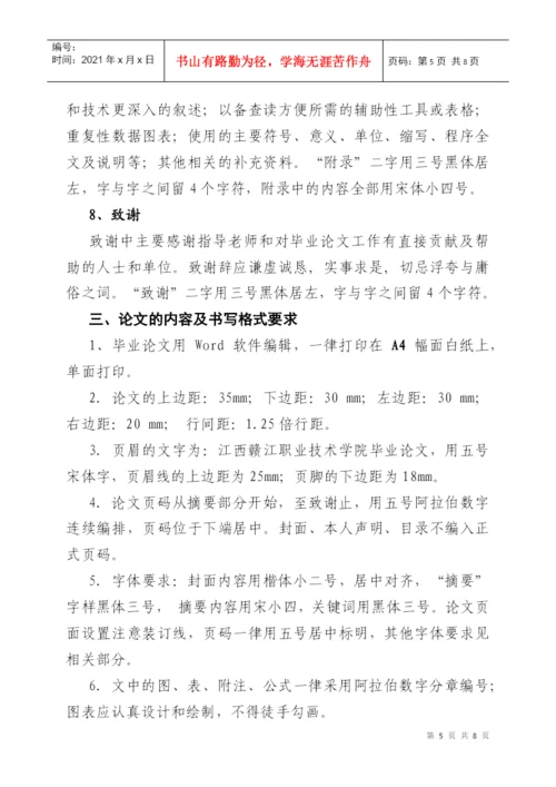江西赣江职业技术学院毕业论文规范.docx
