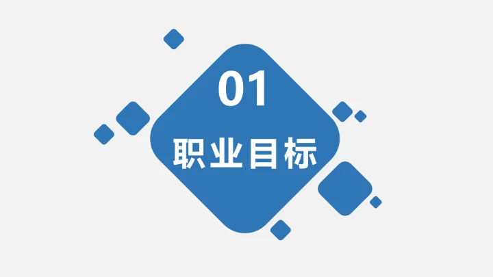 汉语言文学专业大学生求职综合展示职业生涯规划通用PPT模版