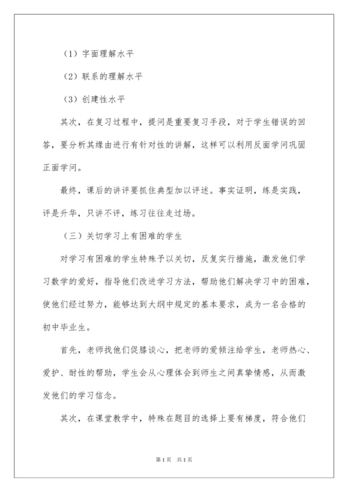 2022九年级数学教学工作总结_2.docx