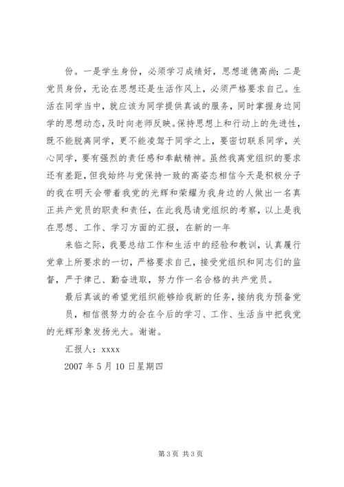 煤矿党员思想汇报1 (5).docx