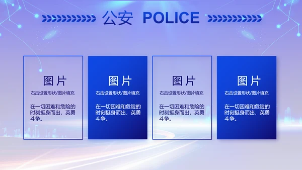 蓝色公安警察党建年终工作汇报PPT