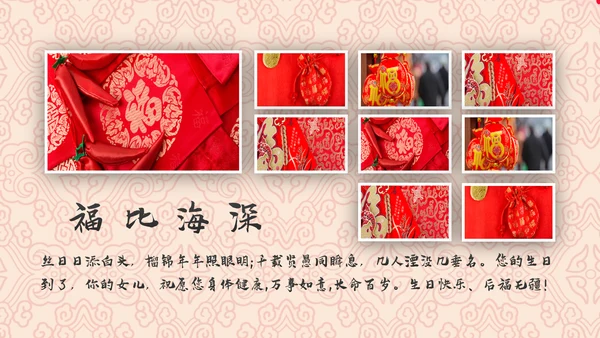 祝寿片头寿星寿宴庆典大寿拜寿PPT模板