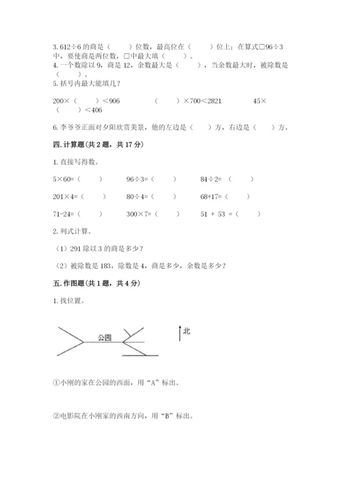 人教版三年级下册数学期中测试卷精品【能力提升】.docx