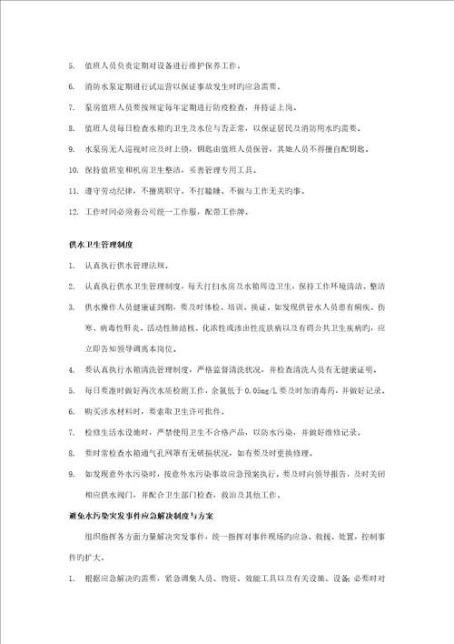 泵房重点标准化管理