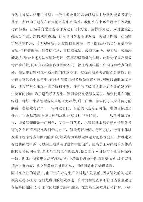 教育学学习心得体会