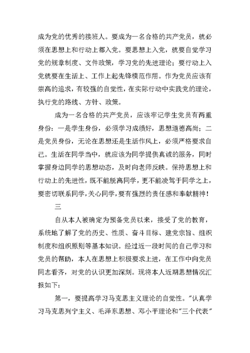 预备党员转正思想汇报,青年,青奥会