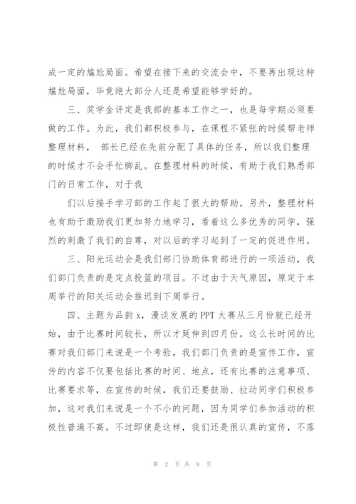 学校学生会学习部个人工作总结.docx