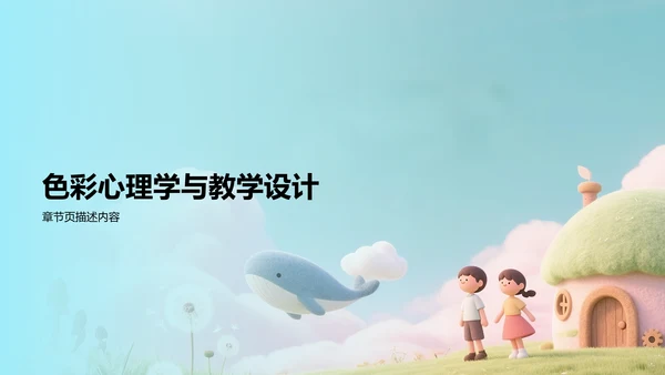 绿色卡通风教学课件PPT