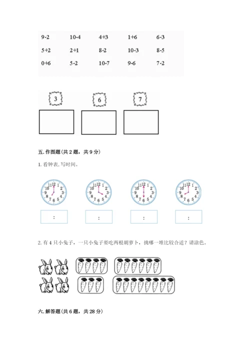 人教版一年级上册数学期末测试卷（b卷）word版.docx