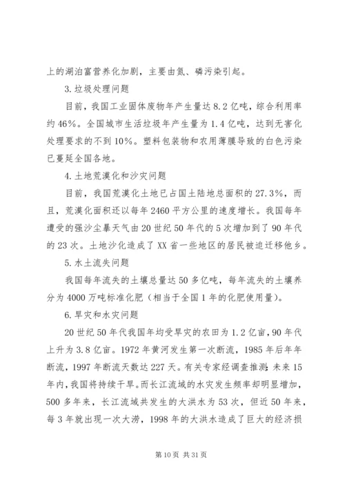 信息资源的现状及安全问题.docx