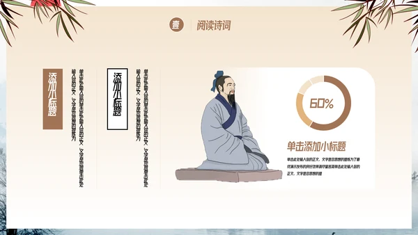 中国风语文古诗词鉴赏教育教学通用PPT模板