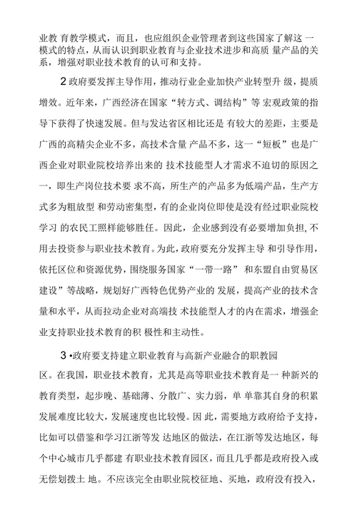 企业参与职业教育存在的问题及对策
