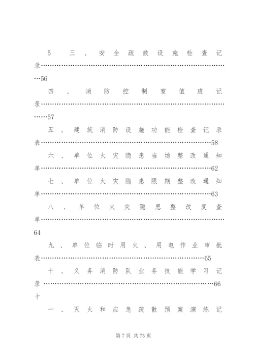 医院消防安全管理制度 (8).docx