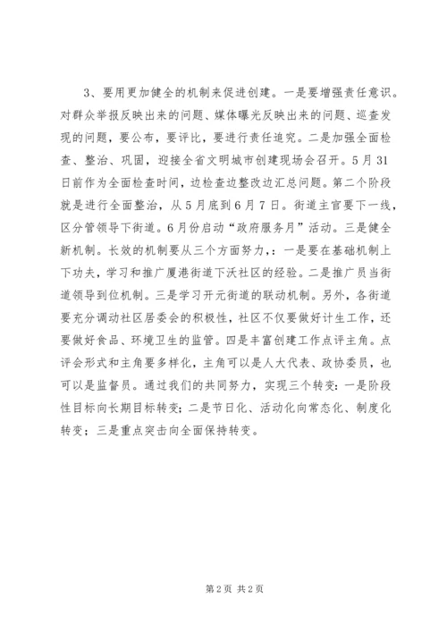 创建文明XX县区会议简报.docx