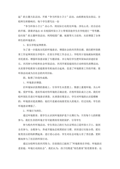 爱护校园环境活动方案总结范文十篇.docx