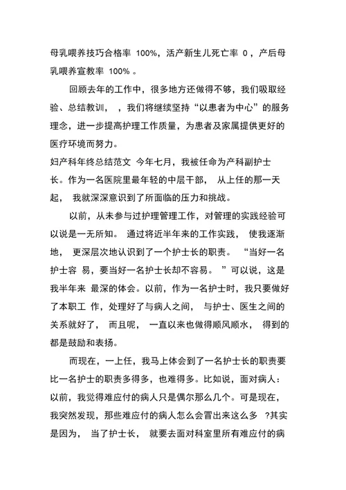妇产科年终总结