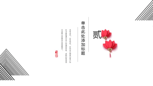 简约现代中式中国风通用PPT模板