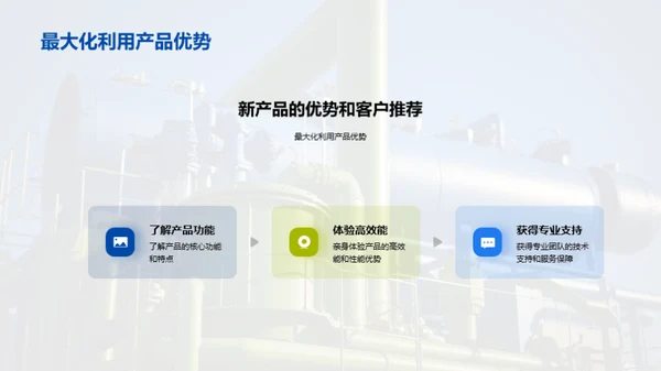 新产品解析大揭秘
