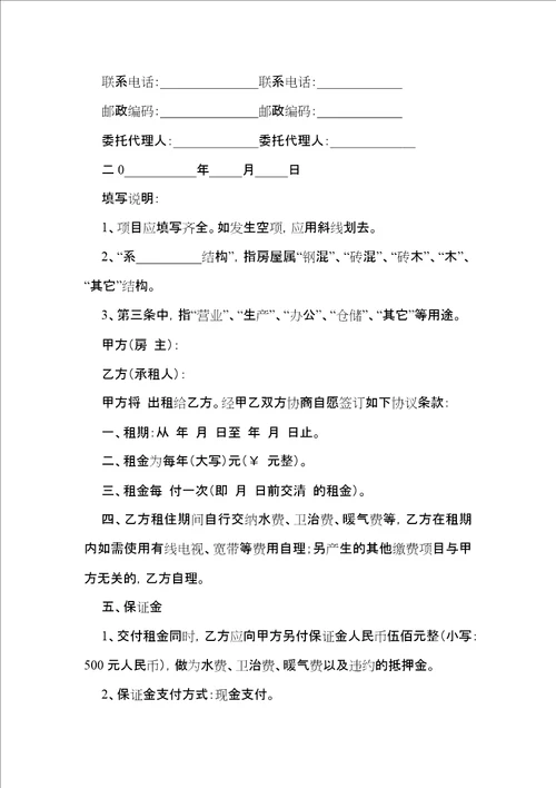 关于房屋出租合同模板集锦七篇