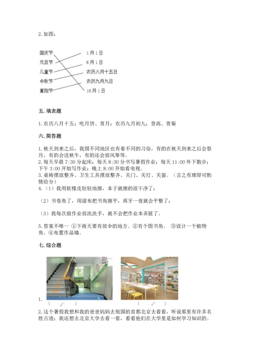 新部编版二年级上册道德与法治期中测试卷精品【全国通用】.docx