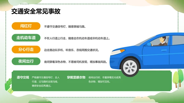 绿色插画风大学生校园主题班会PPT模板
