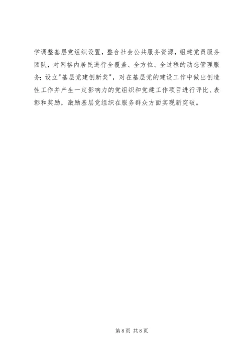 建设服务型党组织调研报告 (2).docx