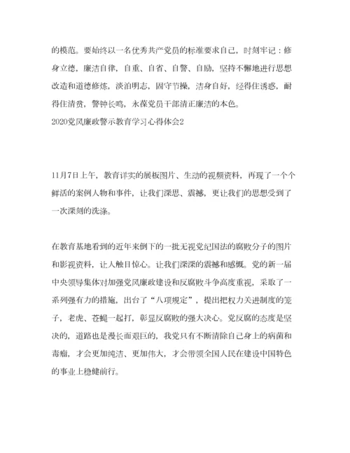 2023年党风廉政警示教育学习心得体会.docx