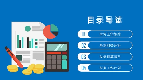 蓝色大气财务报告业绩报告PPT模板