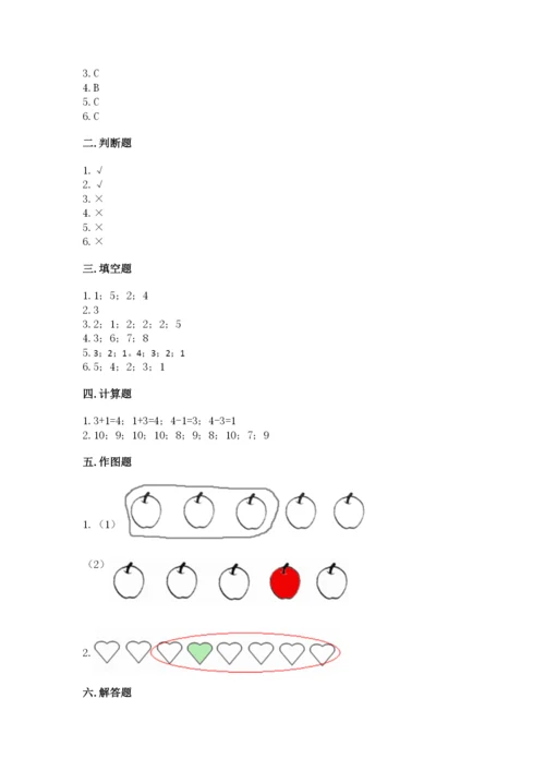 北师大版一年级上册数学期中测试卷附参考答案（满分必刷）.docx