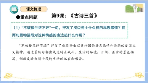 统编版五年级语文下册同步高效课堂系列第四单元（复习课件）