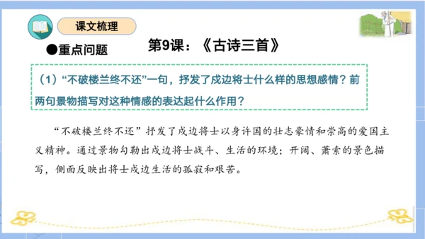 统编版五年级语文下册同步高效课堂系列第四单元（复习课件）